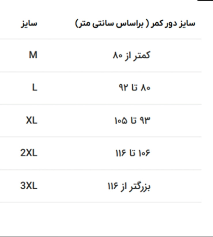 راهنمای سایز بندی