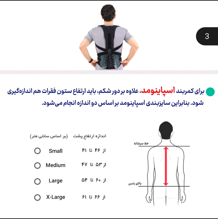 راهنمای انتخاب سایز