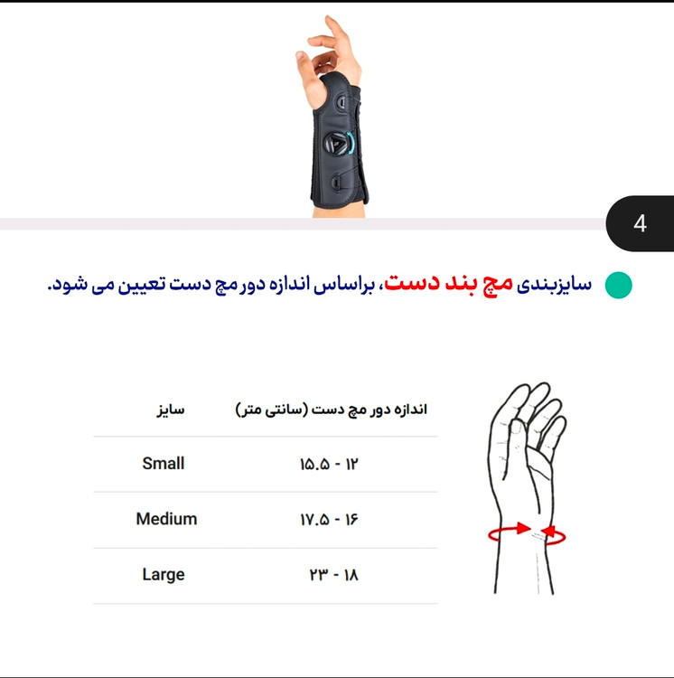 راهنمای انتخاب سایز