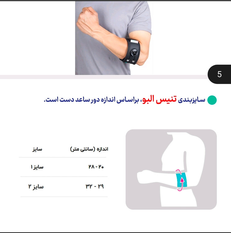 راهنمای انتخاب سایز