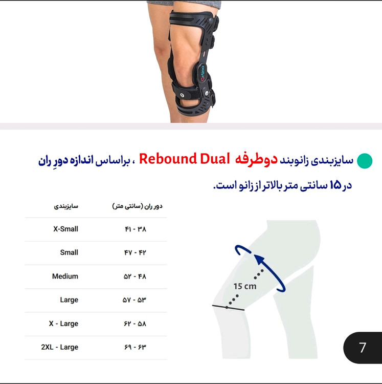راهنمای انتخاب سایز