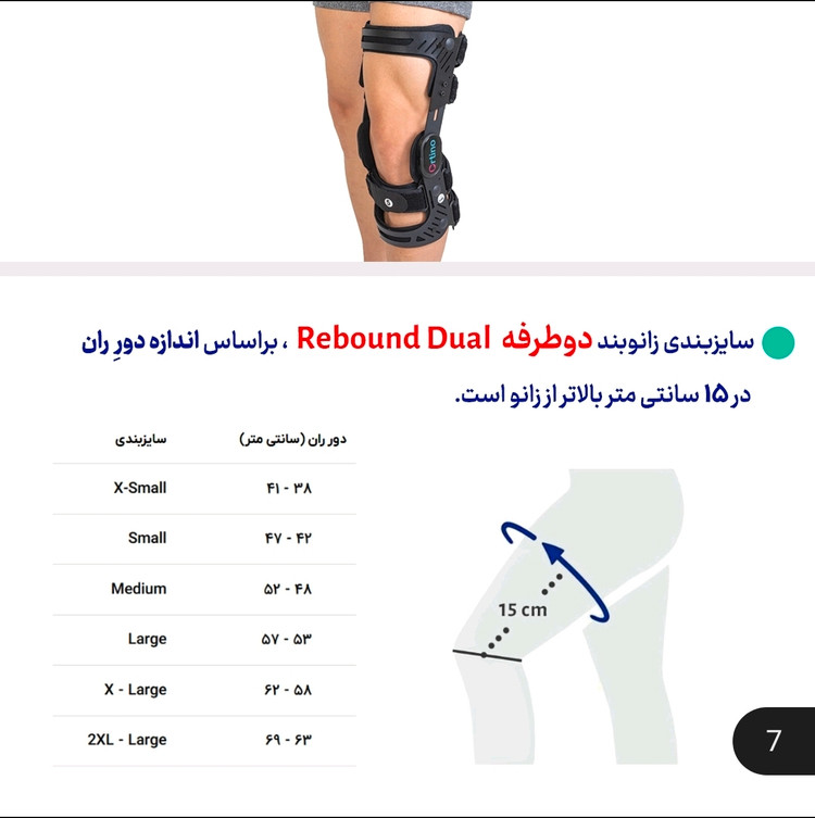 راهنمای انتخاب سایز