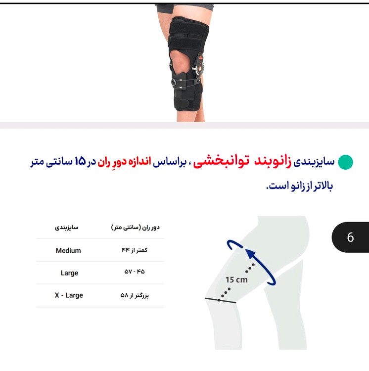 راهنمای انتخاب سایز