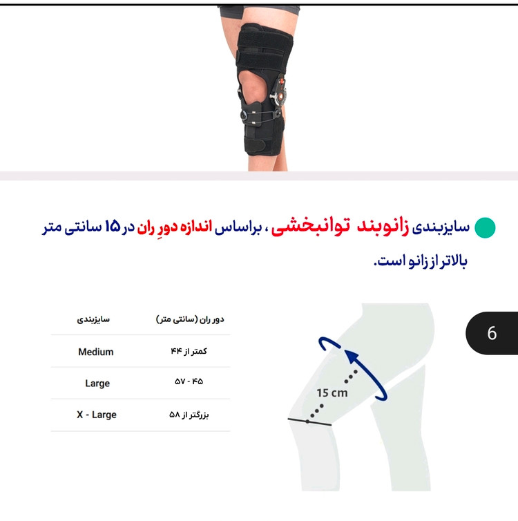 راهنمای انتخاب سایز